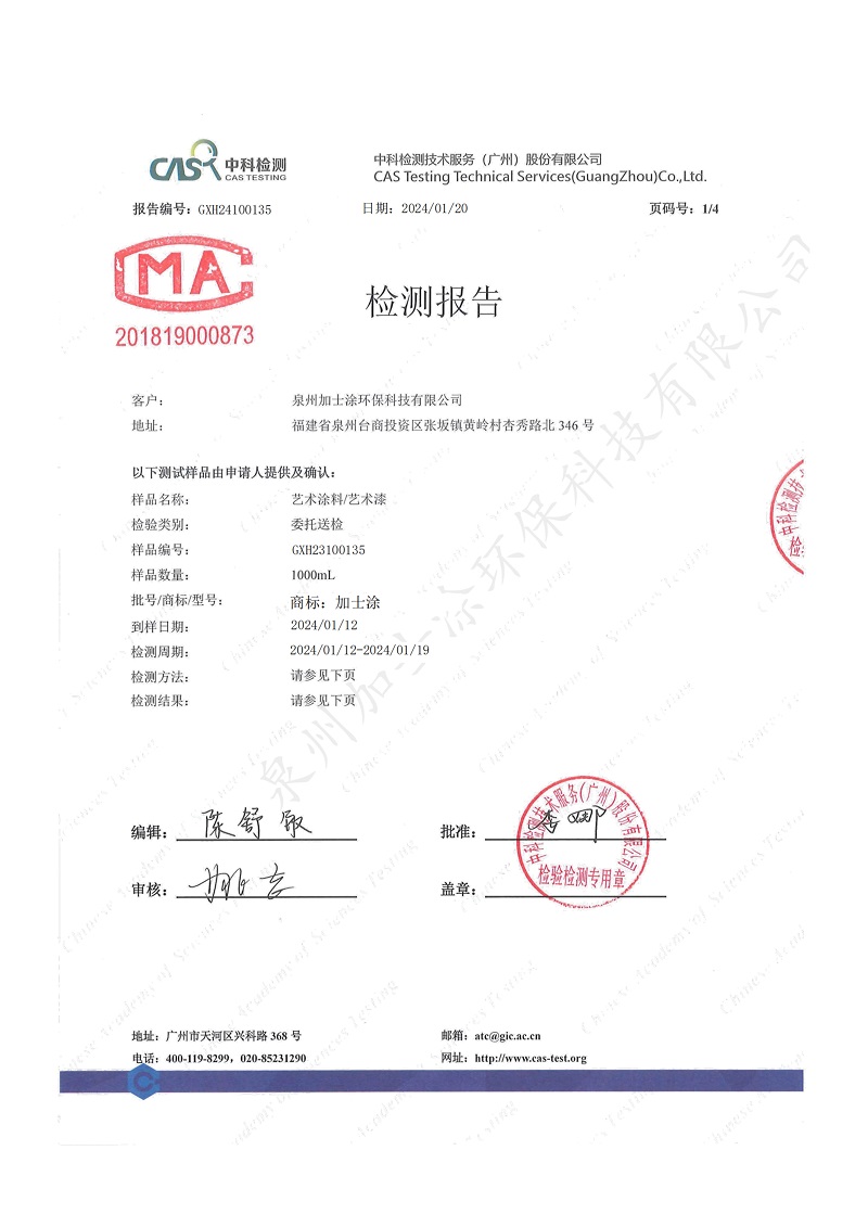 （加士涂2023）法國Ａ報告及產(chǎn)品質(zhì)檢報告_05_00